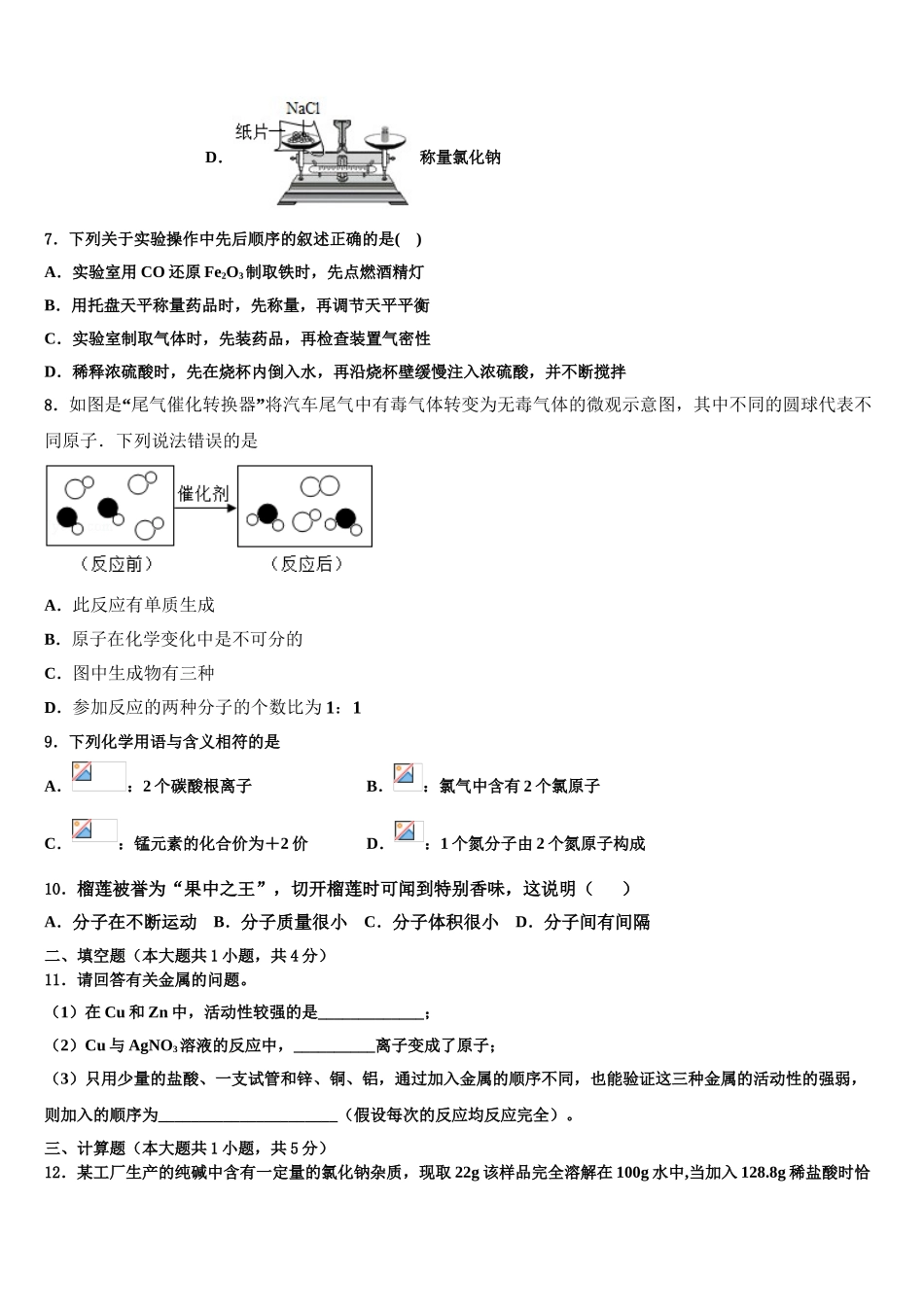 泰州市重点中学中考化学考前最后一卷含解析_第3页