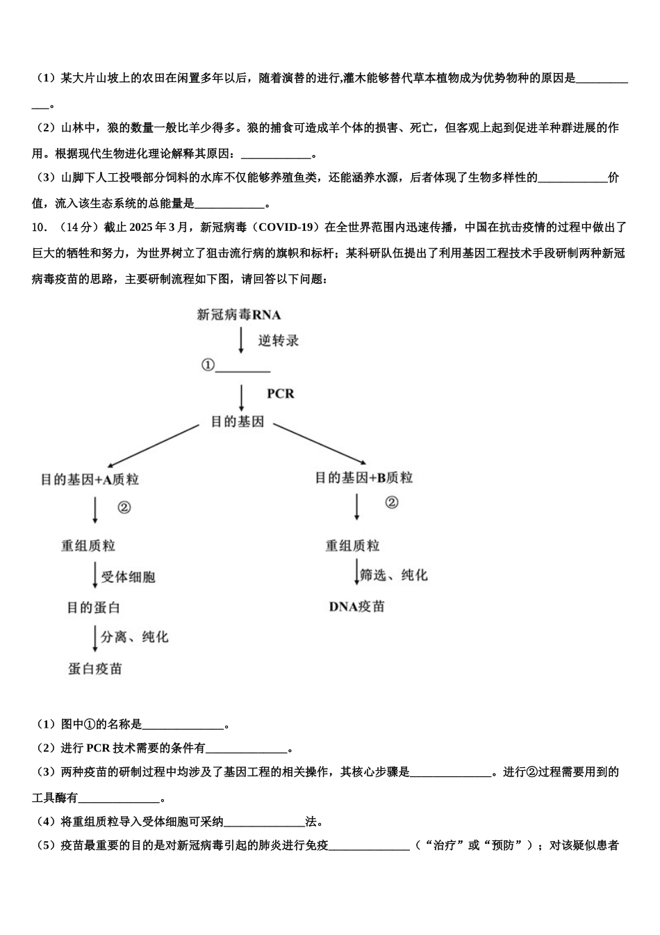 泰州市重点中学高三生物试卷含解析_第3页
