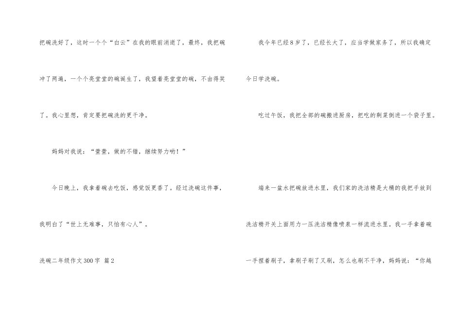 洗碗二年级300字合集六篇_第2页