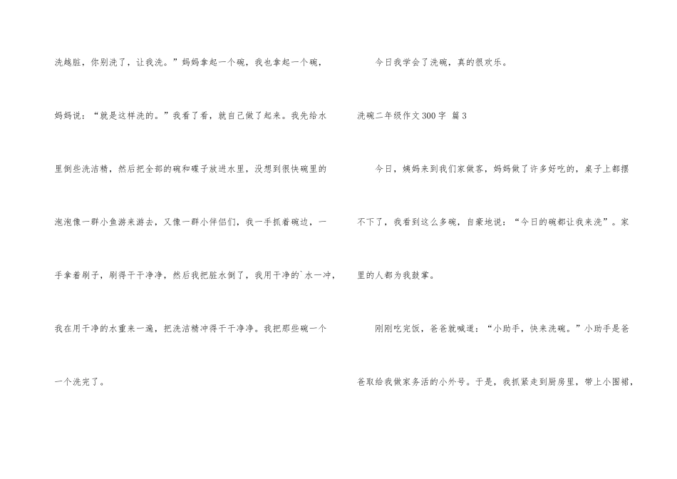 洗碗二年级300字合集六篇_第3页