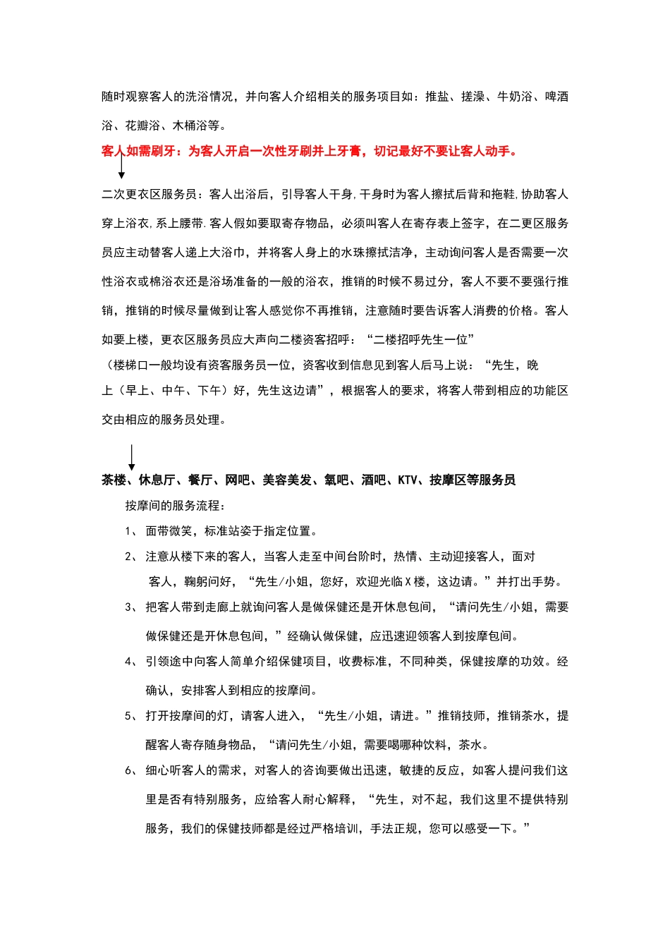 洗浴接待客人流程和常见问题处理_第2页