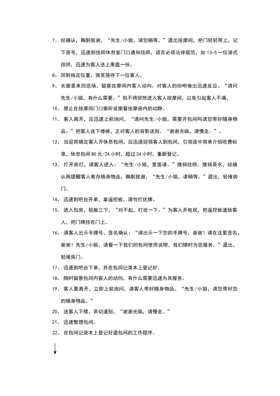 洗浴接待客人流程和常见问题处理_第3页