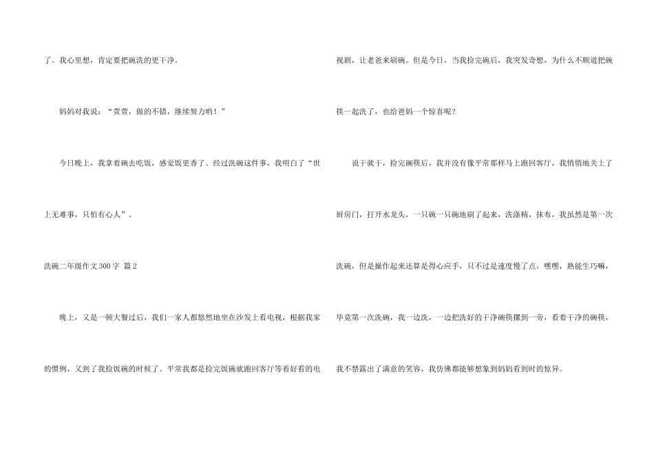 洗碗二年级300字汇总5篇_第2页