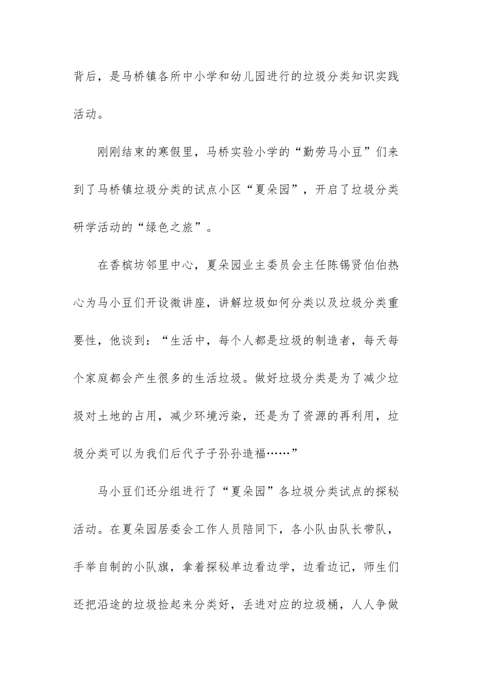 洗头梳头产生的落发是干垃圾还是湿垃圾-马桥镇这场知识竞赛难倒了_第2页