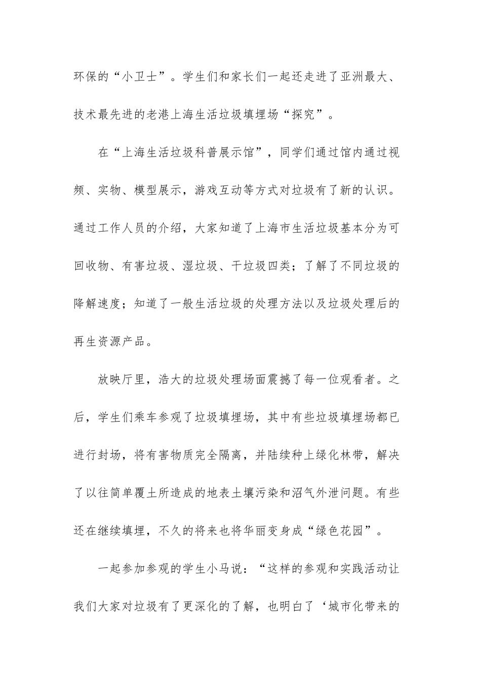 洗头梳头产生的落发是干垃圾还是湿垃圾-马桥镇这场知识竞赛难倒了_第3页