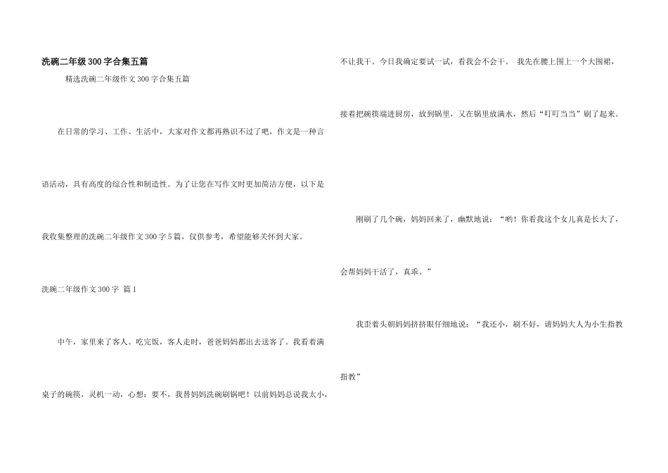 洗碗二年级300字合集五篇_第1页