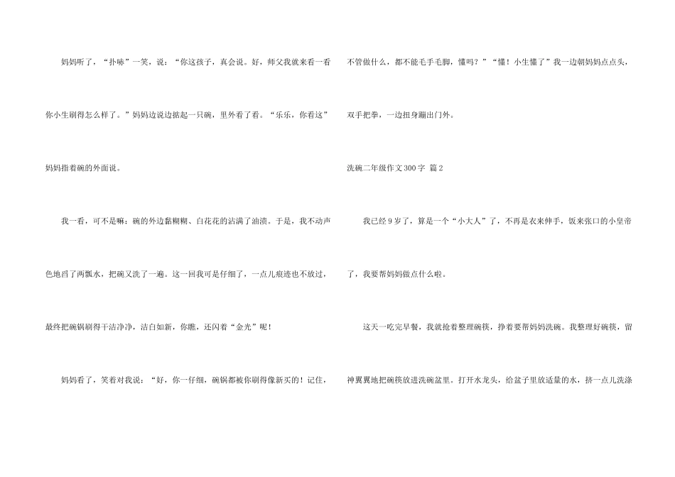洗碗二年级300字合集五篇_第2页