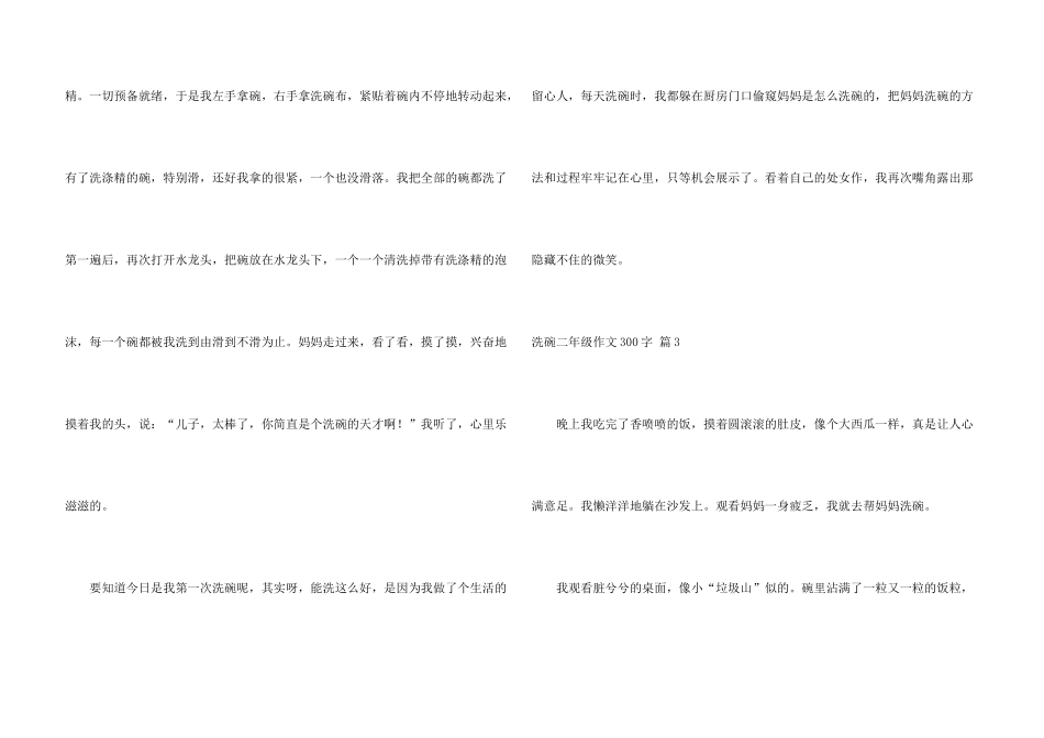 洗碗二年级300字合集五篇_第3页