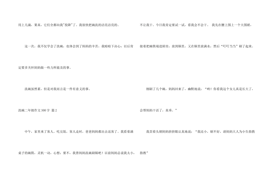 洗碗二年级300字集锦7篇_第2页