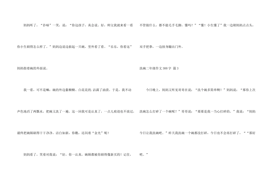 洗碗二年级300字集锦7篇_第3页