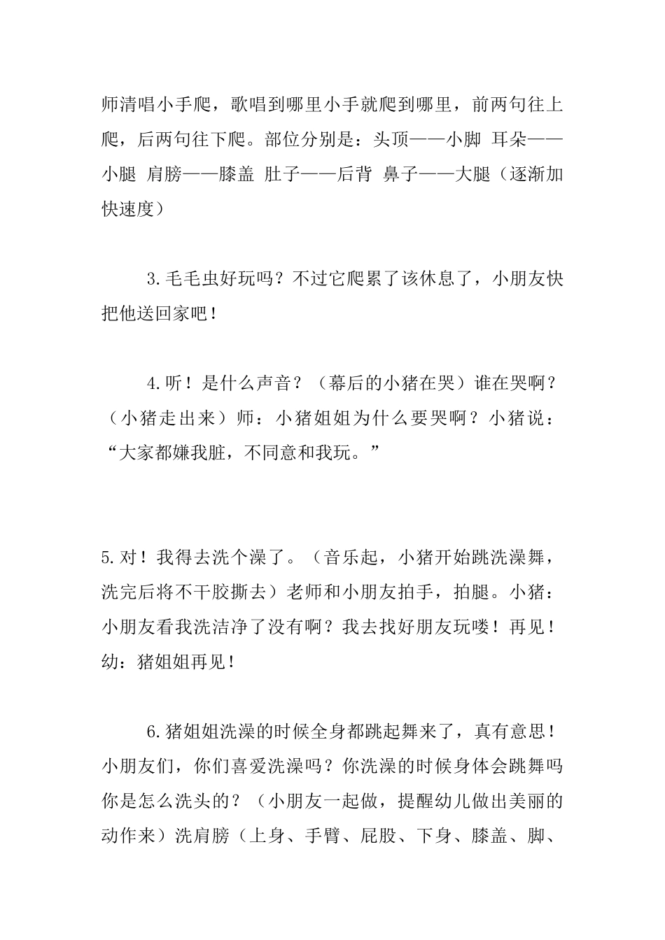洗澡的自由舞蹈——幼儿园小班艺术活动优秀教学设计_第2页
