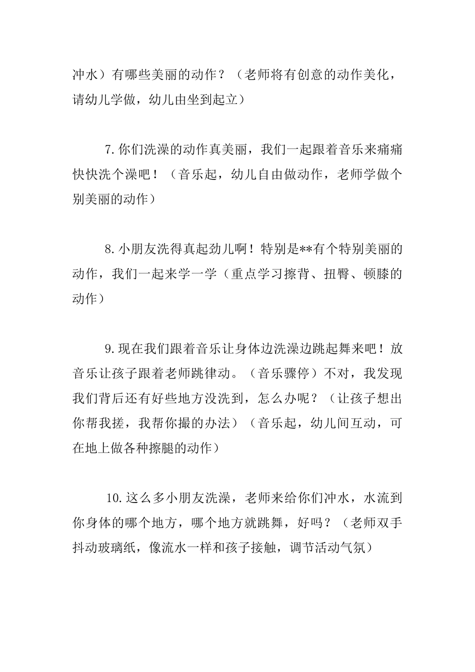 洗澡的自由舞蹈——幼儿园小班艺术活动优秀教学设计_第3页
