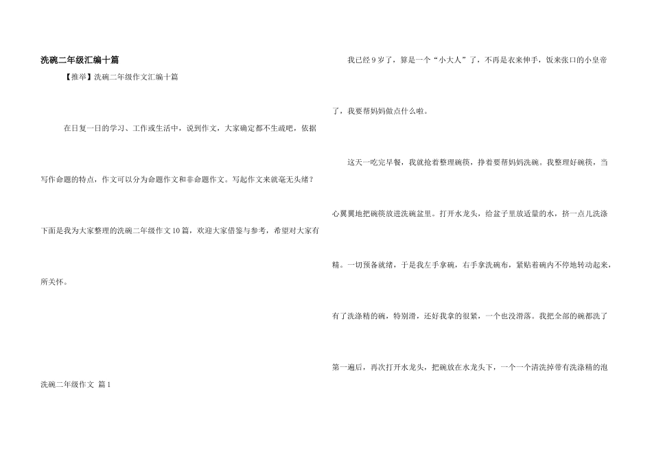 洗碗二年级汇编十篇_第1页