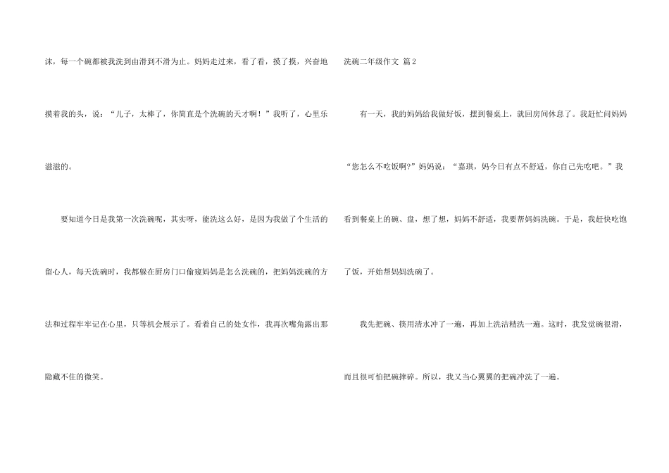 洗碗二年级汇编十篇_第2页