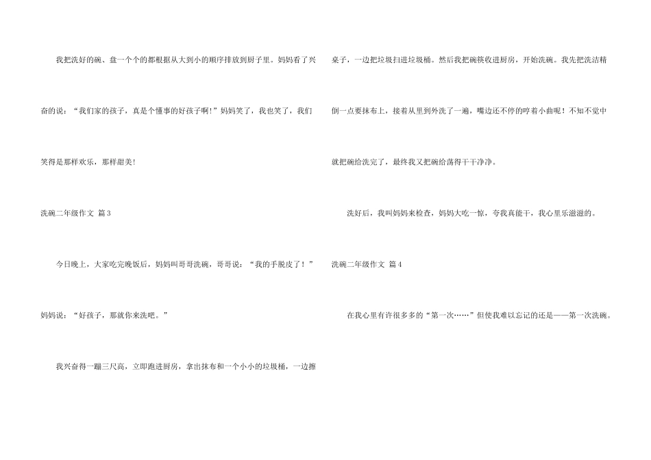 洗碗二年级汇编十篇_第3页