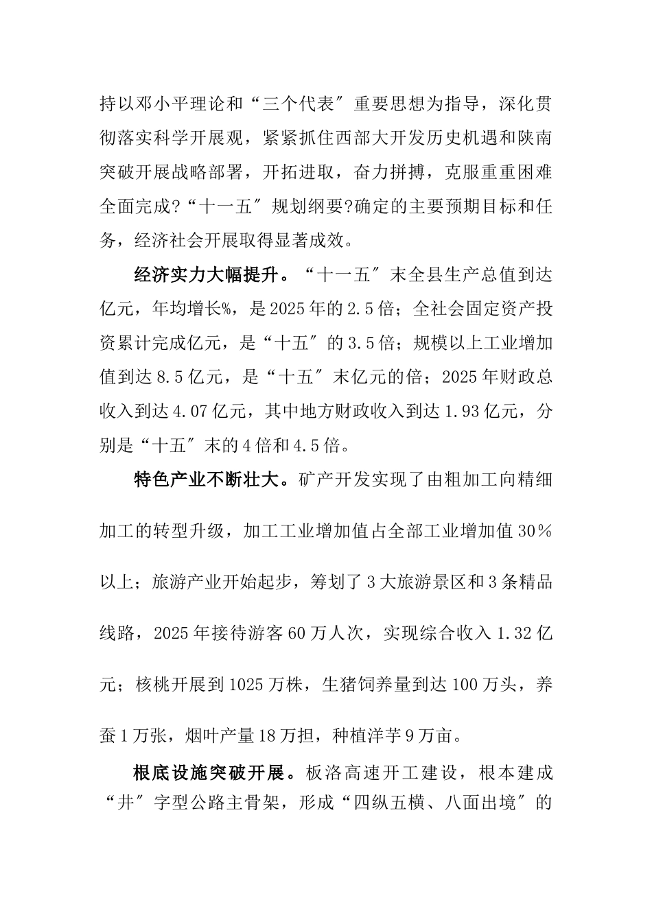 洛南县国民经济和社会发展第十二个五年规划纲要_第2页