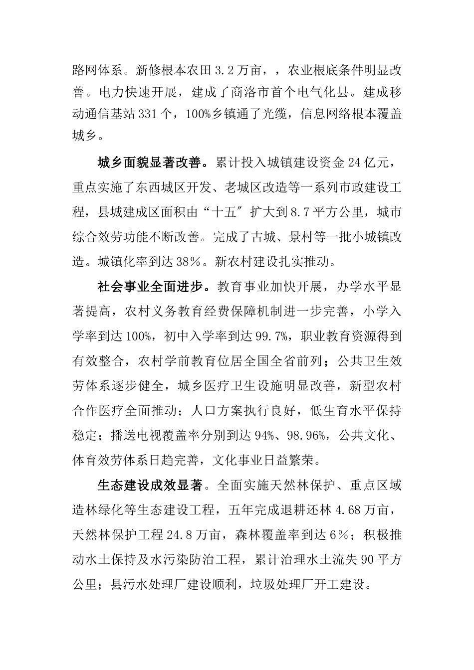 洛南县国民经济和社会发展第十二个五年规划纲要_第3页