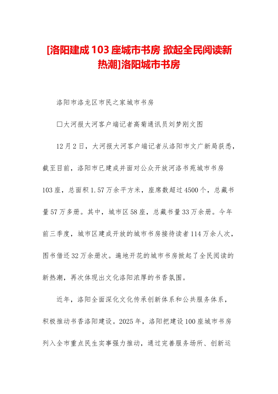 洛阳城市书房_第1页