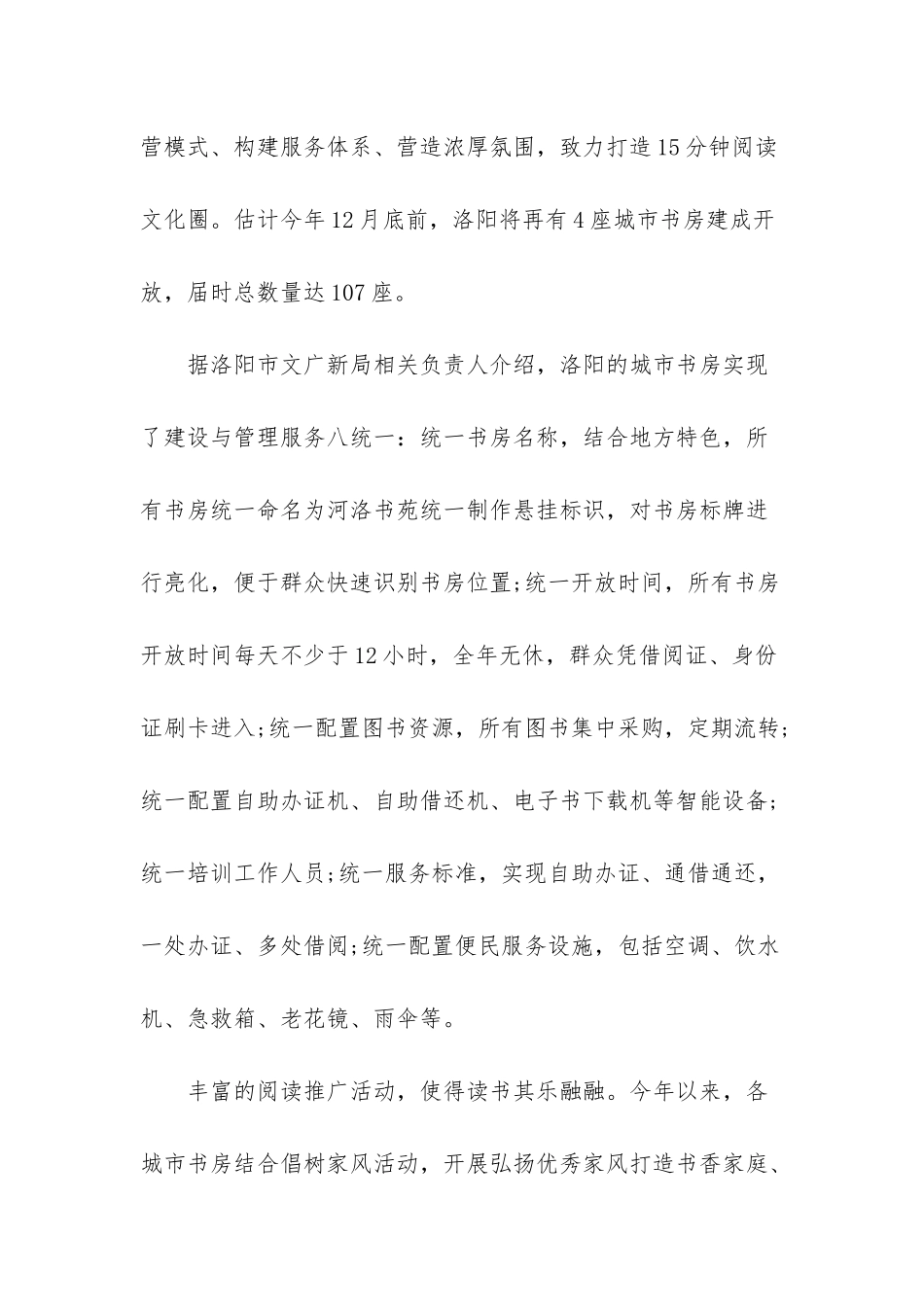 洛阳城市书房_第2页