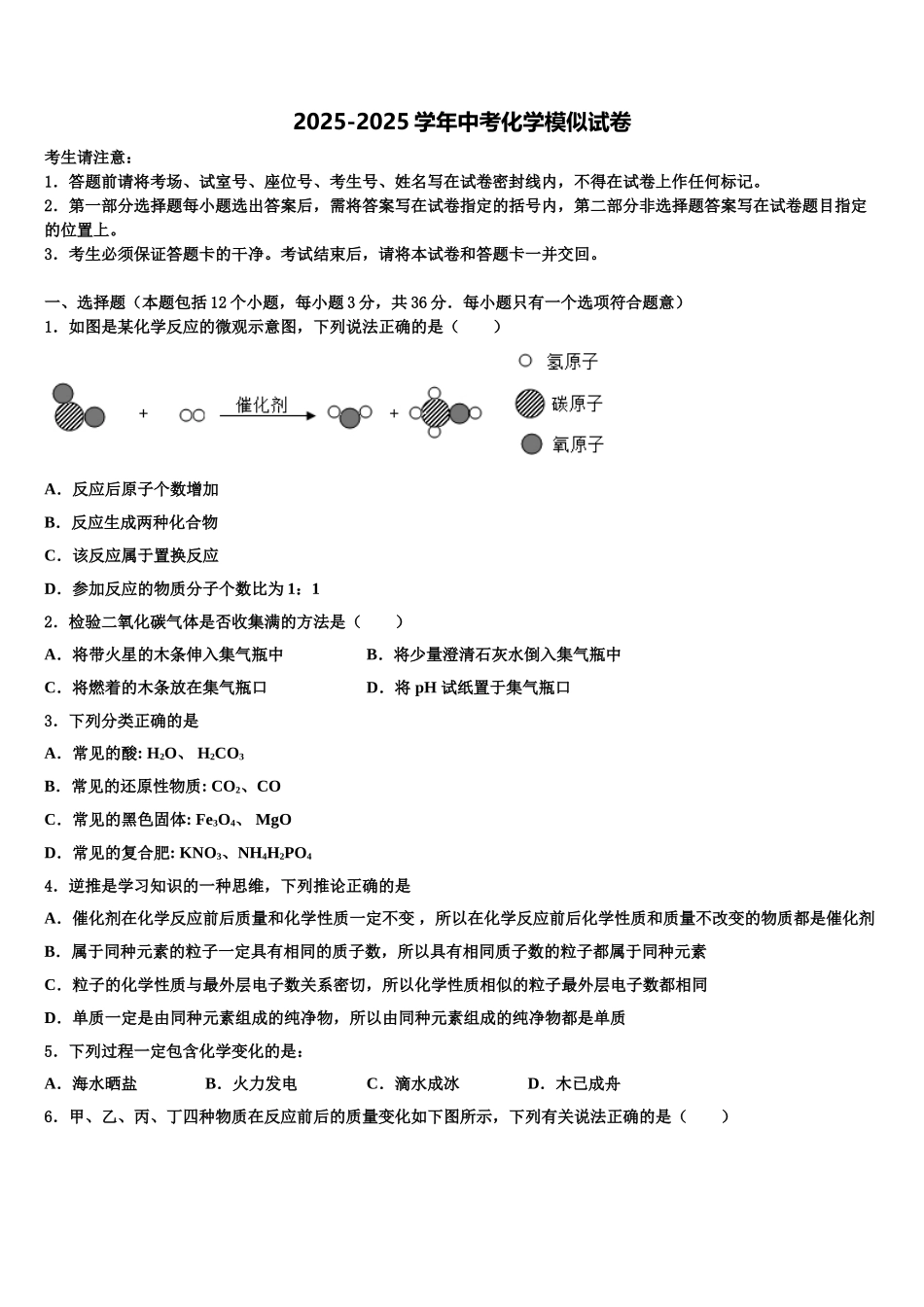 洛阳市重点中学中考化学模拟试题含解析_第1页