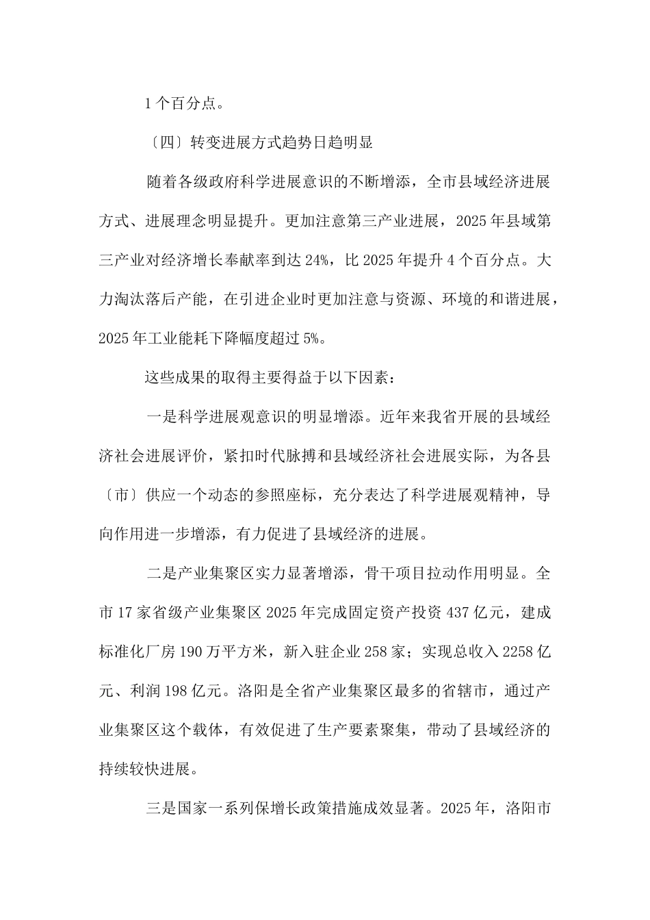 洛阳市县域经济发展现状与趋势分析_第3页