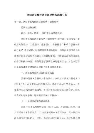 洛阳市县域经济发展现状与趋势分析