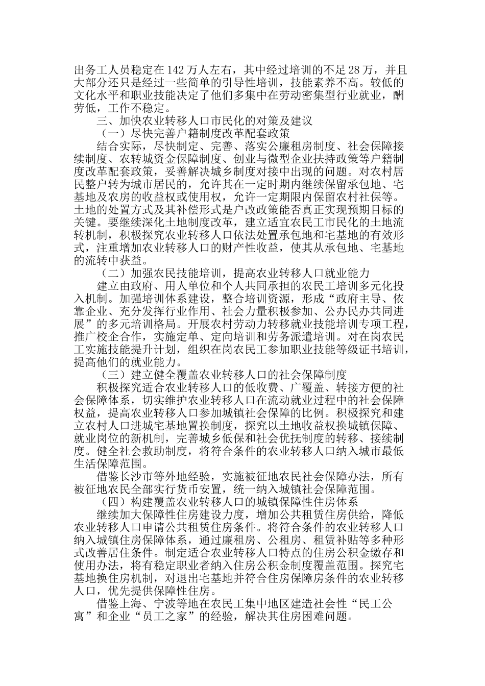 洛阳市农业转移人口市民化有关问题分析_第3页