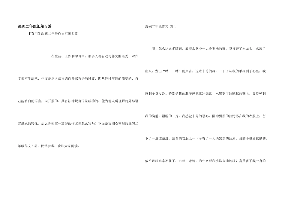 洗碗二年级汇编5篇_第1页