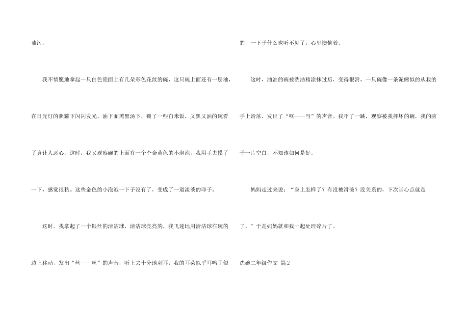 洗碗二年级汇编5篇_第2页