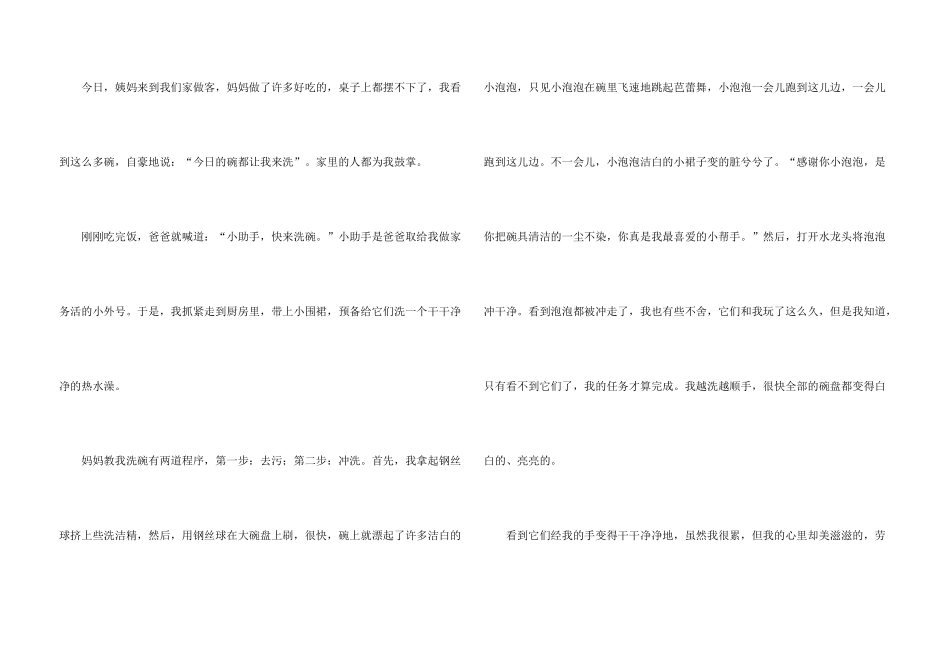 洗碗二年级汇编5篇_第3页