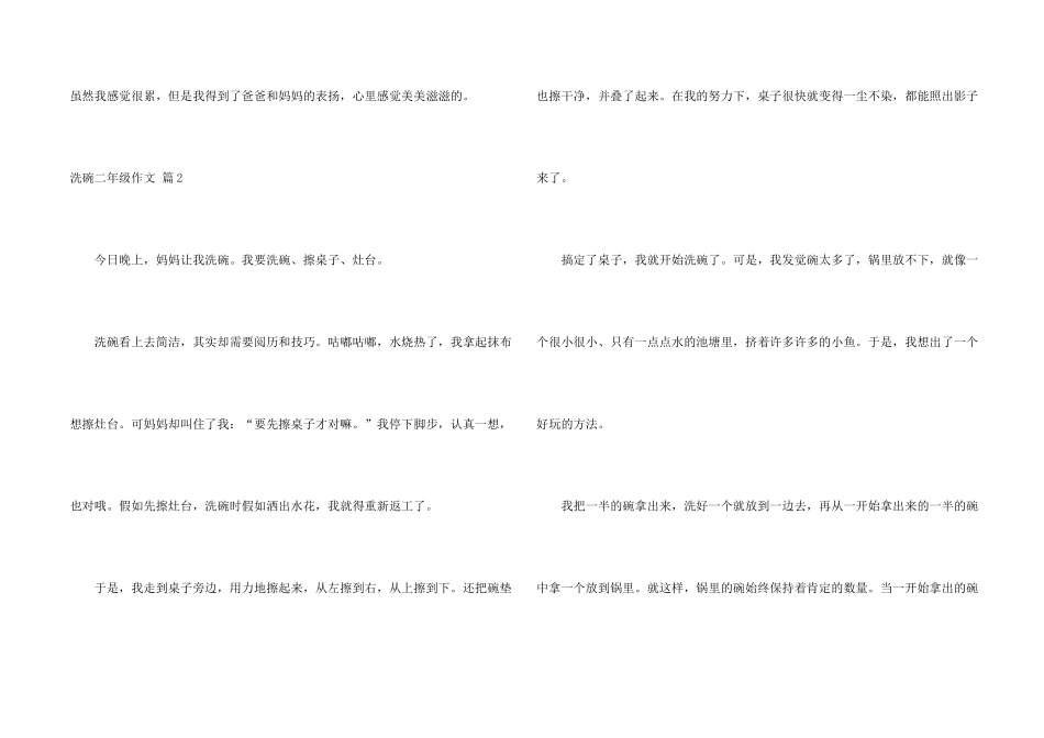 洗碗二年级合集8篇_第2页