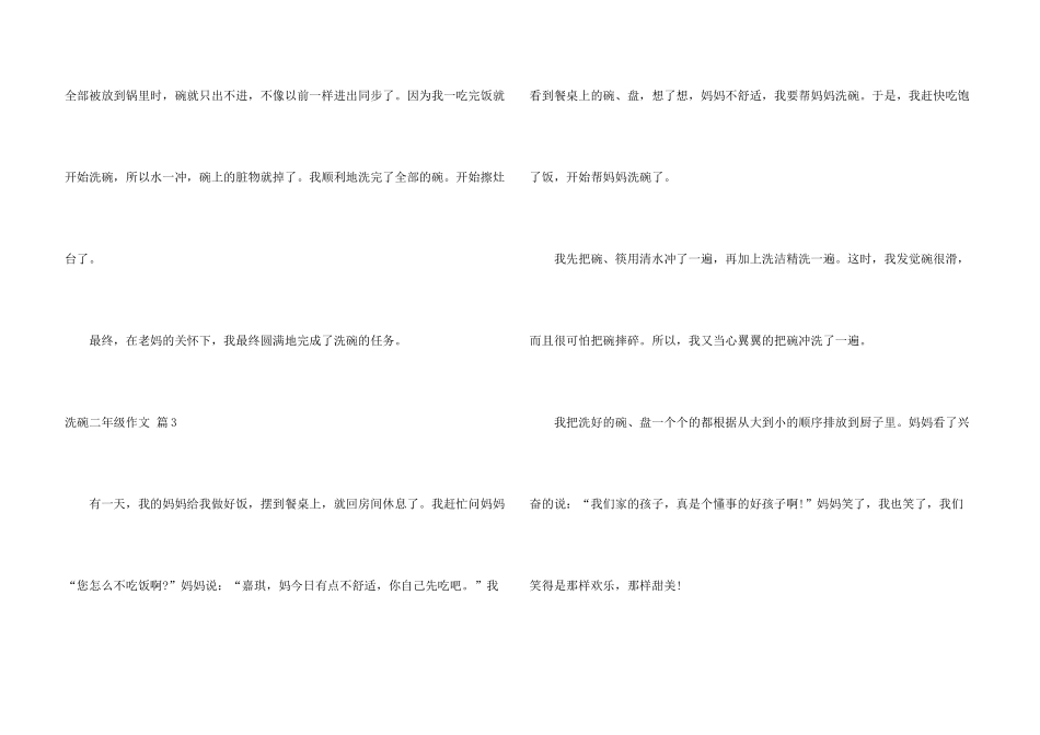 洗碗二年级合集8篇_第3页