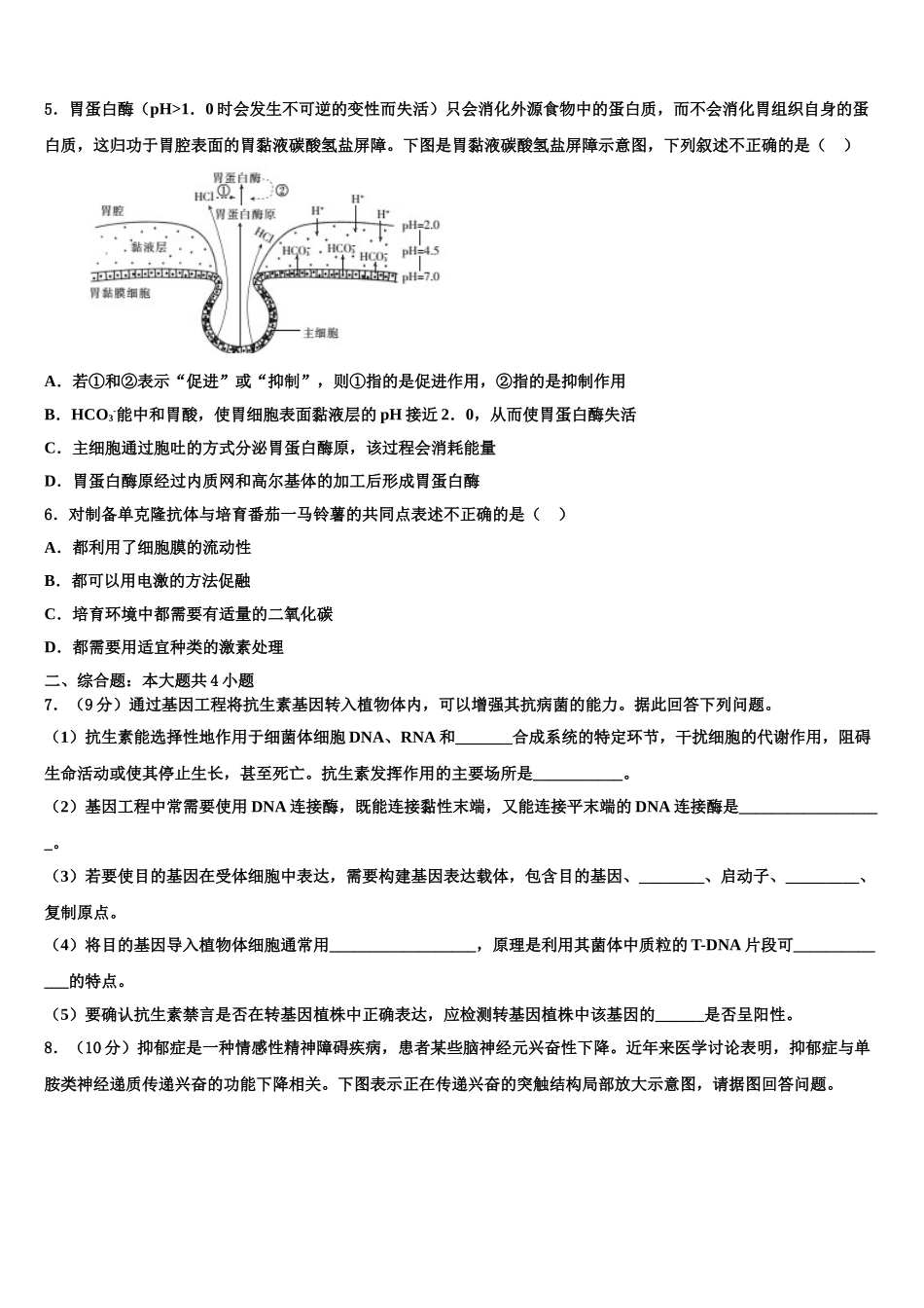 洛阳市重点中学高考生物一模试卷含解析_第2页