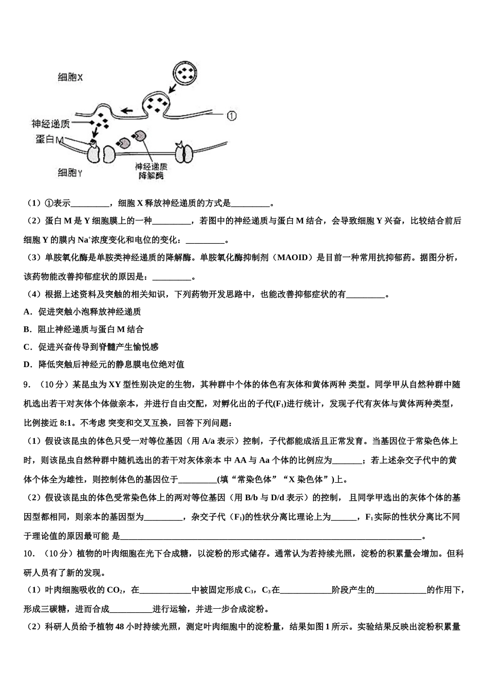 洛阳市重点中学高考生物一模试卷含解析_第3页