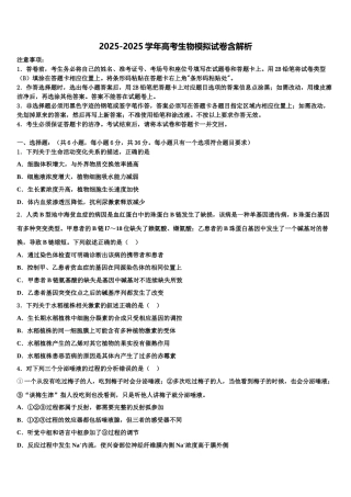 洛阳市重点中学高考生物一模试卷含解析