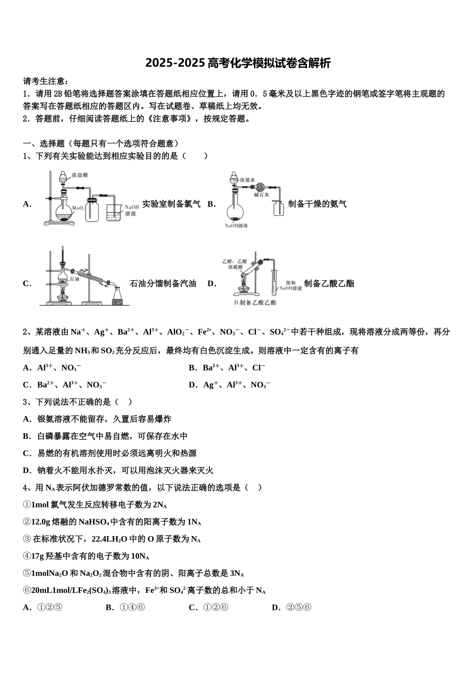 洛阳市重点中学高考冲刺化学模拟试题含解析_第1页