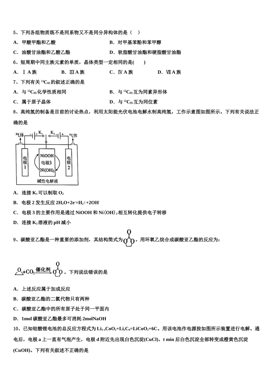 洛阳市重点中学高考冲刺化学模拟试题含解析_第2页