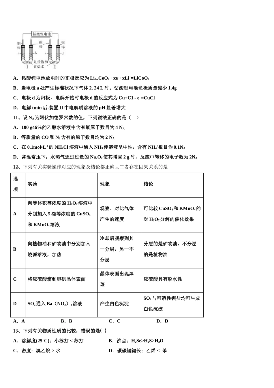 洛阳市重点中学高考冲刺化学模拟试题含解析_第3页