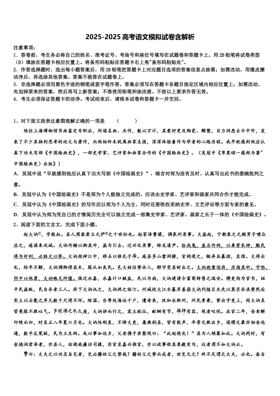 洛阳市重点中学高三冲刺模拟语文试卷含解析_第1页