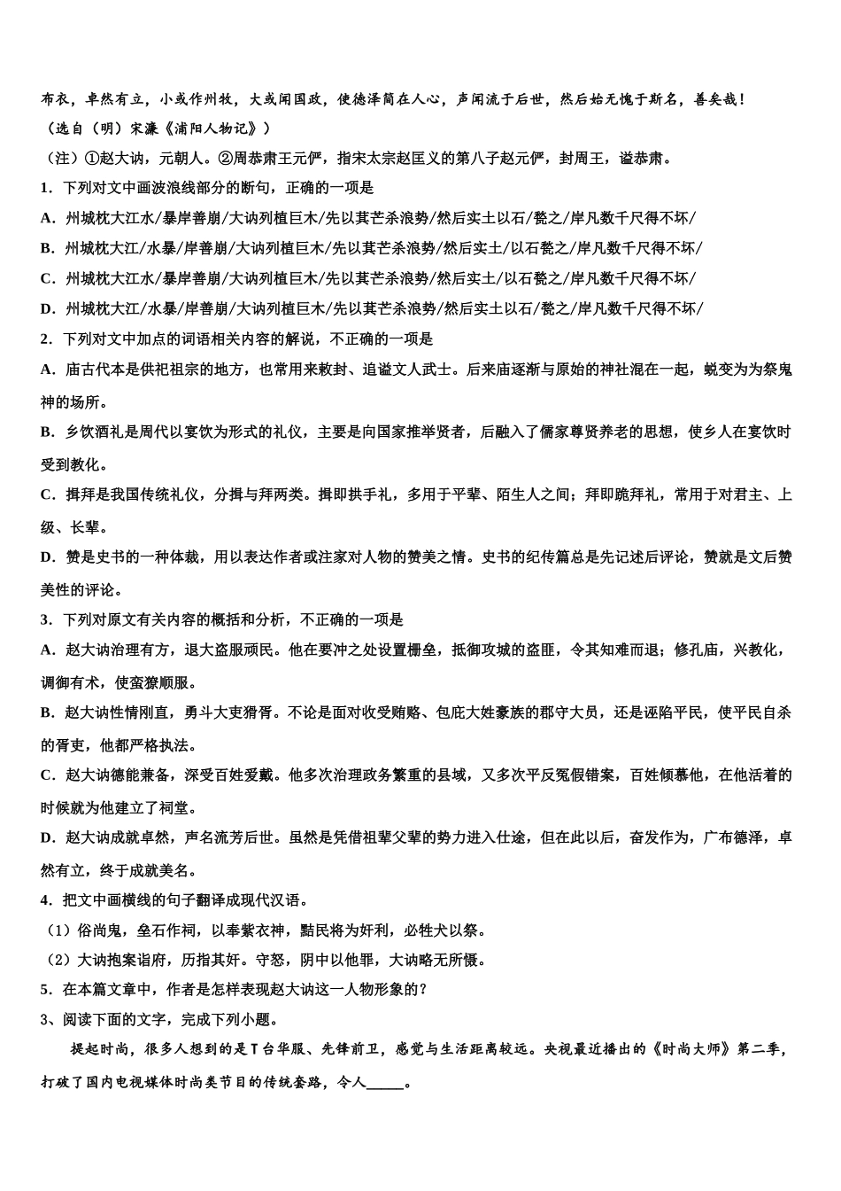 洛阳市重点中学高三冲刺模拟语文试卷含解析_第2页