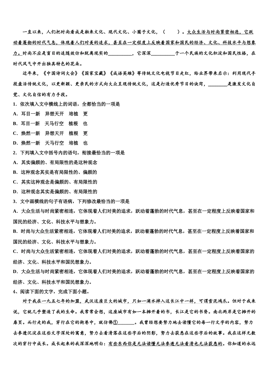 洛阳市重点中学高三冲刺模拟语文试卷含解析_第3页