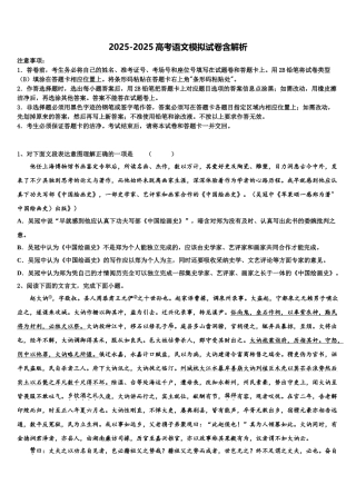洛阳市重点中学高三冲刺模拟语文试卷含解析