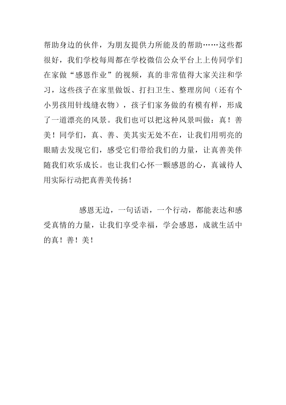 活动小结-举行“学会感恩-崇尚真善美”主题升旗仪式_第2页