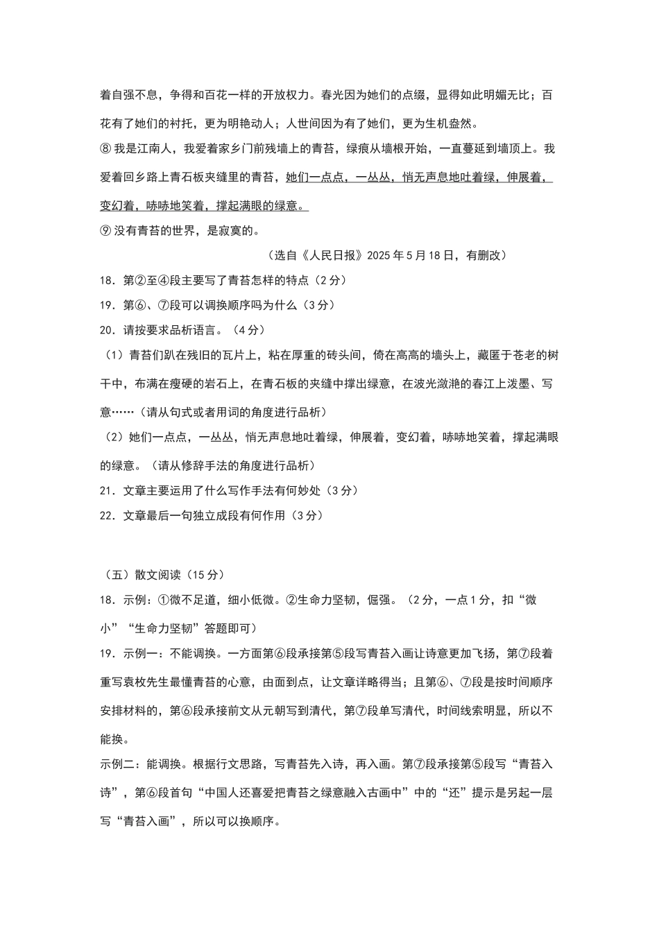 洪振秋《青苔撑起的一片绿意》中考现代文阅读练习及答案_第2页