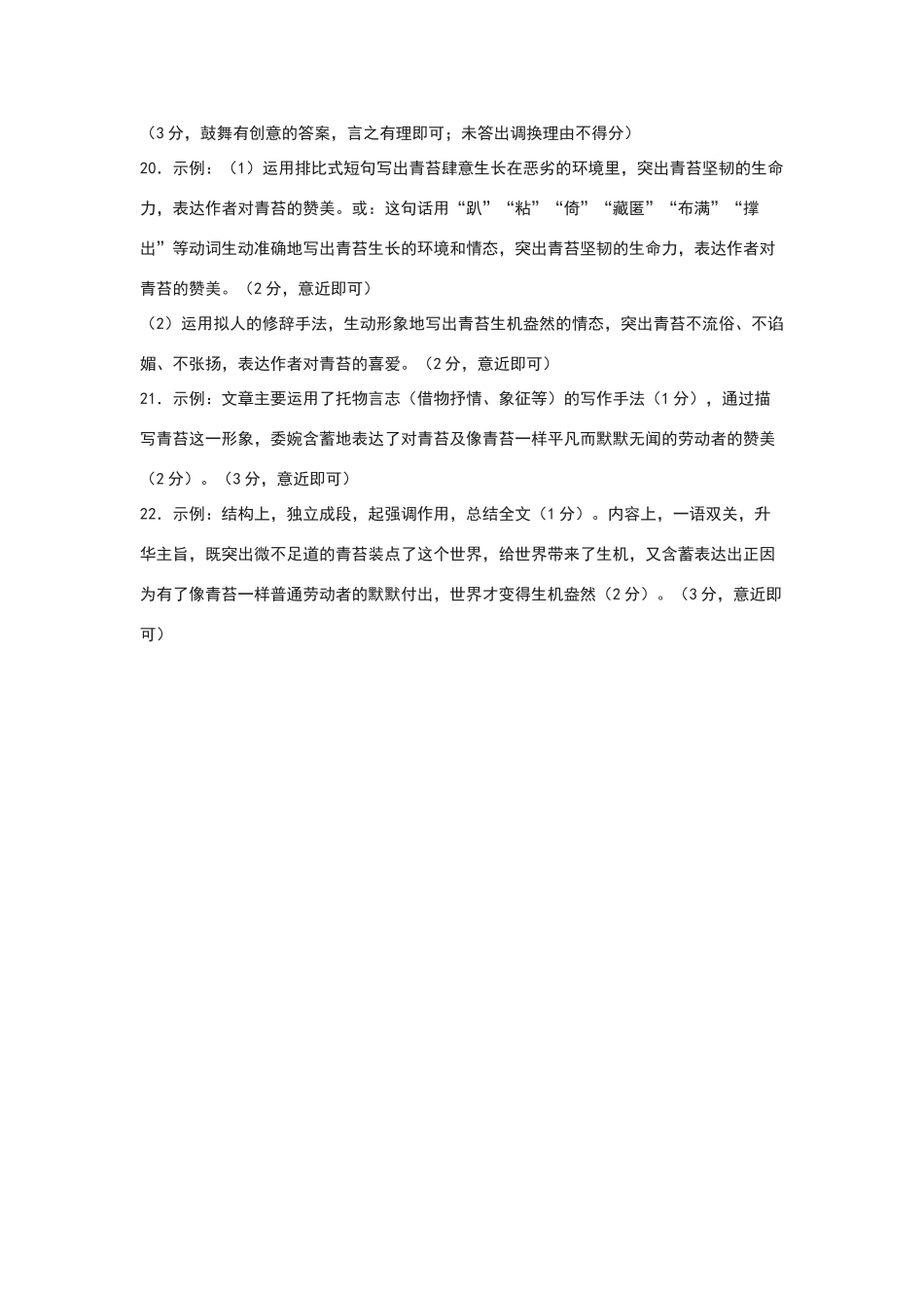 洪振秋《青苔撑起的一片绿意》中考现代文阅读练习及答案_第3页