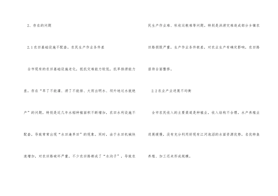 洪灾后农村经济发展状况分析与对策_第2页