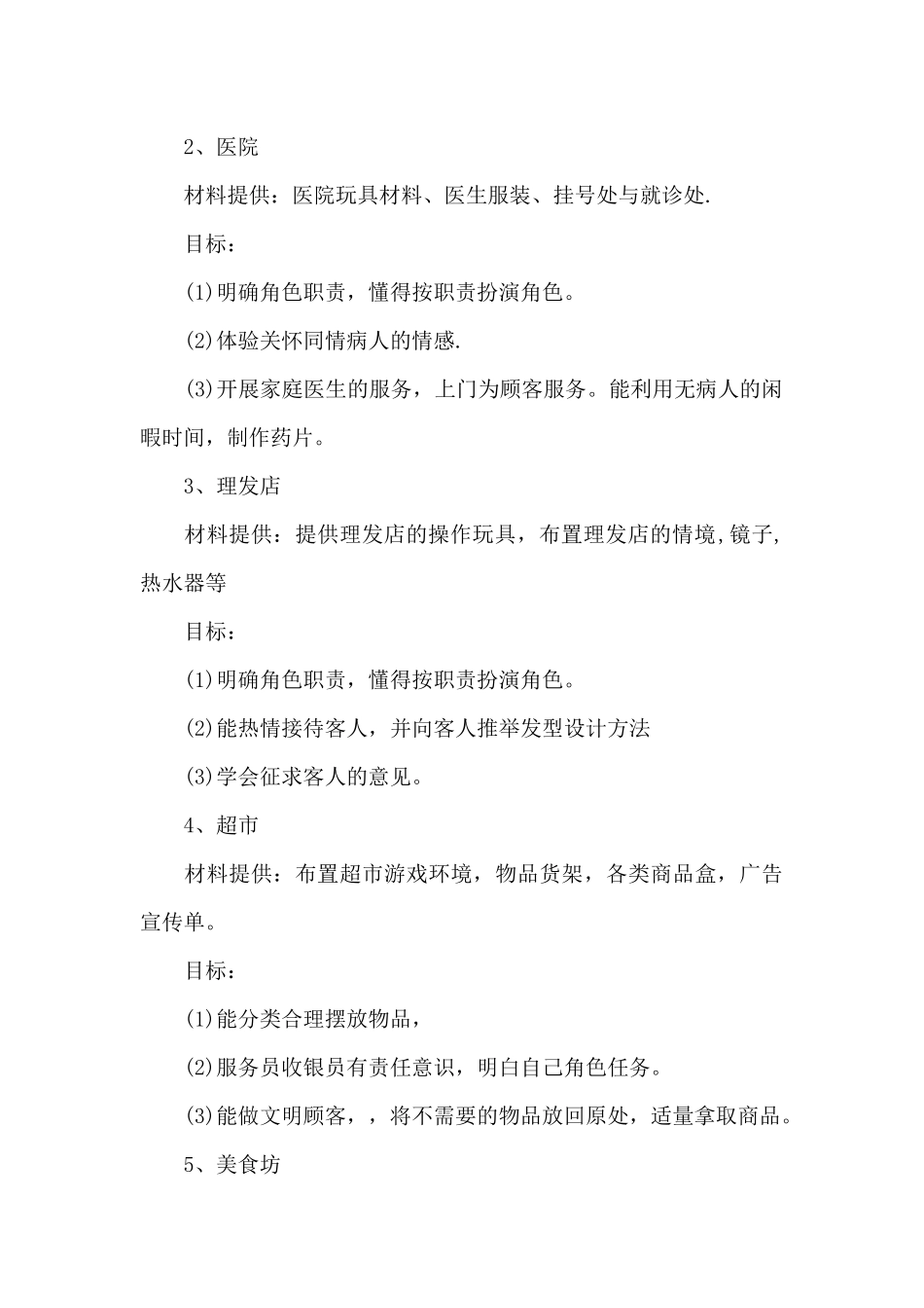 活动站班主任学年工作计划6篇_第2页