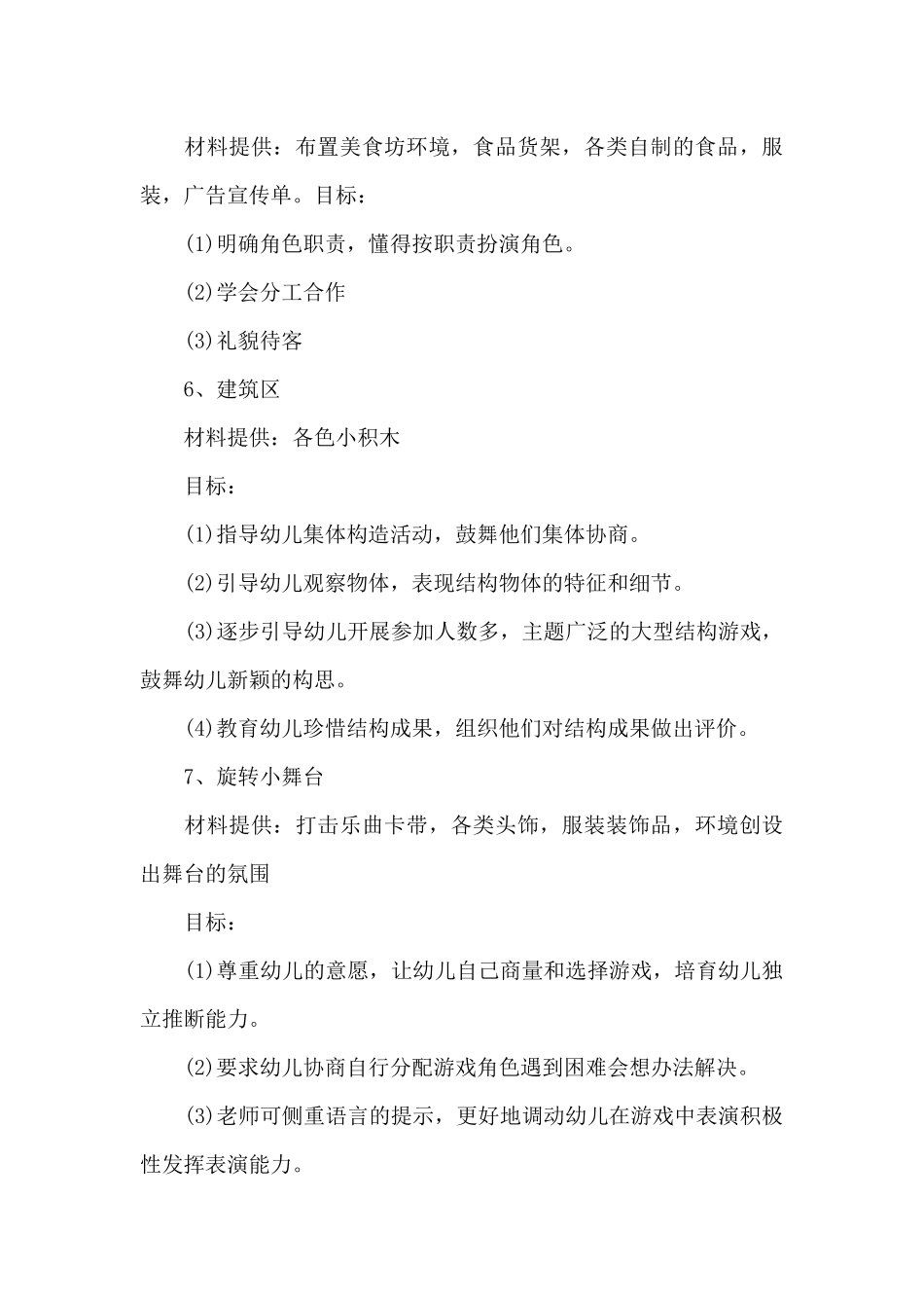 活动站班主任学年工作计划6篇_第3页