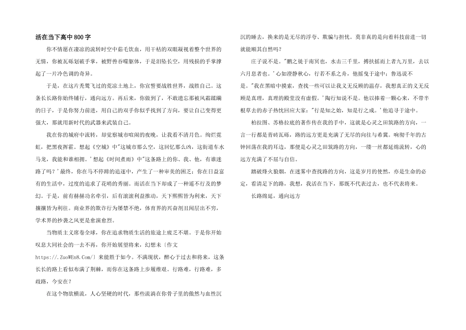 活在当下高中800字_第1页