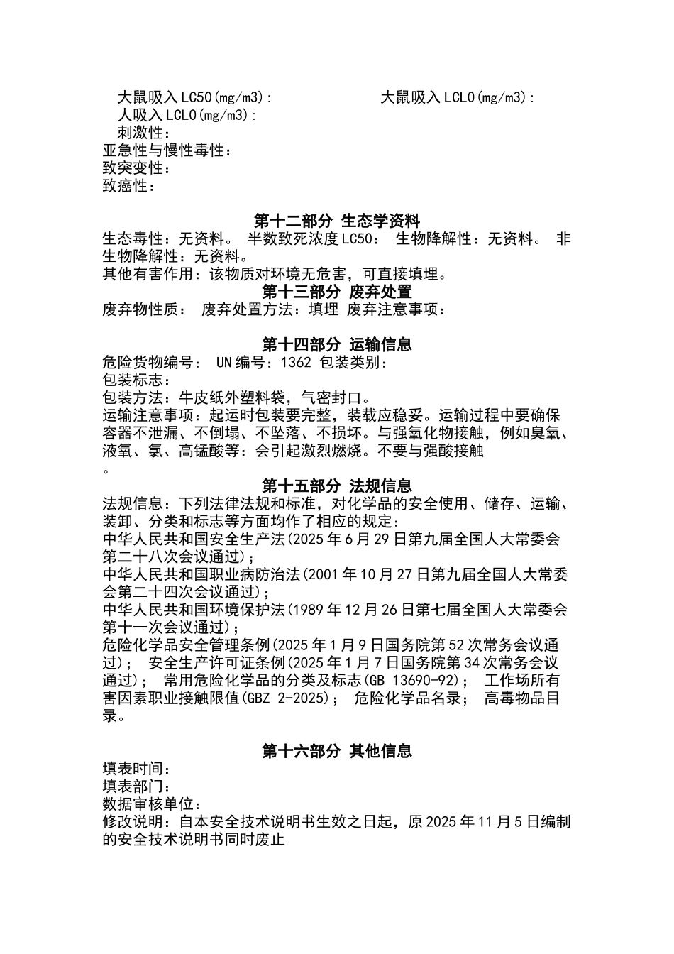 活性炭化学品安全技术说明书_第3页